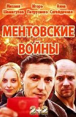 Ментовские войны: Одесса /  (2017) смотреть онлайн бесплатно в отличном качестве