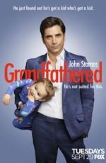 Дедушка поневоле / Grandfathered (None) смотреть онлайн бесплатно в отличном качестве