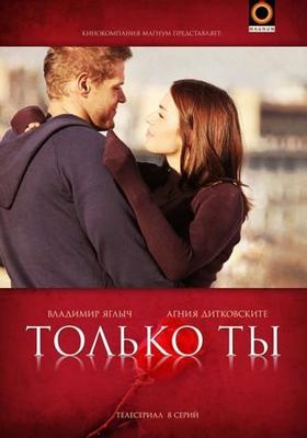 Только ты /  (2011) смотреть онлайн бесплатно в отличном качестве