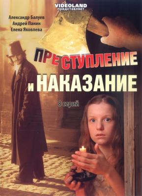 Преступление и наказание /  (2007) смотреть онлайн бесплатно в отличном качестве