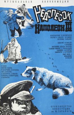 Недопесок Наполеон III /  (1979) смотреть онлайн бесплатно в отличном качестве