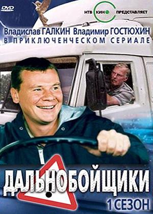 Дальнобойщики () 2001 года смотреть онлайн бесплатно в отличном качестве. Постер