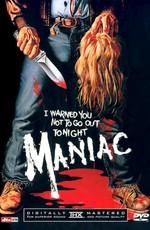 Маньяк / Maniac (1980) смотреть онлайн бесплатно в отличном качестве