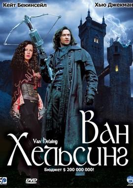 Ван Хельсинг / Van Helsing () смотреть онлайн бесплатно в отличном качестве