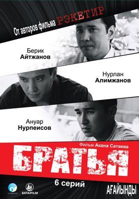 Братья /  (2009) смотреть онлайн бесплатно в отличном качестве