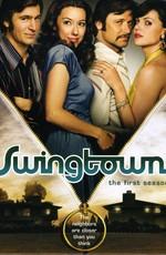 Город свингеров (Swingtown) 2008 года смотреть онлайн бесплатно в отличном качестве. Постер