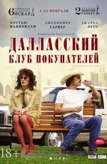 Далласский клуб покупателей (Dallas Buyers Club)  года смотреть онлайн бесплатно в отличном качестве. Постер