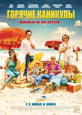 Горячие каникулы / Swinging Safari (2018) смотреть онлайн бесплатно в отличном качестве