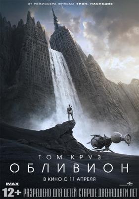 Обливион / Oblivion () смотреть онлайн бесплатно в отличном качестве