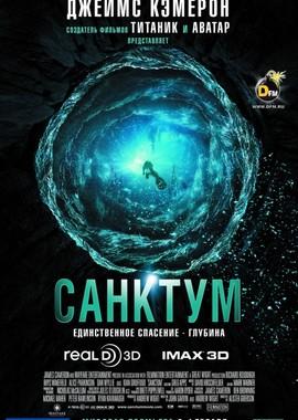 Санктум / Sanctum (2011) смотреть онлайн бесплатно в отличном качестве