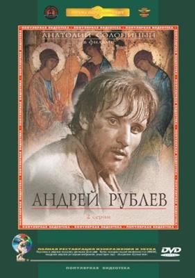 Андрей Рублев ()  года смотреть онлайн бесплатно в отличном качестве. Постер