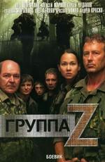 Группа «Зета» (Группа Zeta) 2007 года смотреть онлайн бесплатно в отличном качестве. Постер