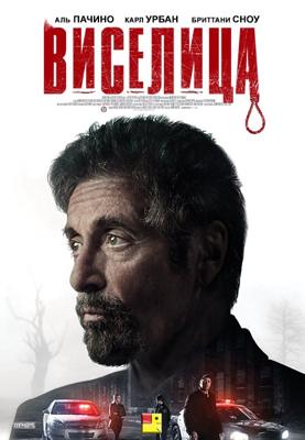 Виселица / Hangman (2017) смотреть онлайн бесплатно в отличном качестве