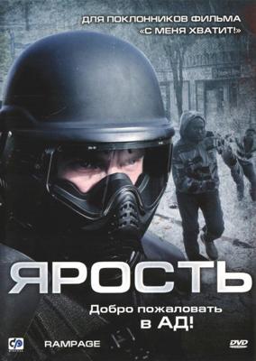 Ярость (Rampage) 2009 года смотреть онлайн бесплатно в отличном качестве. Постер