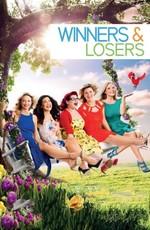 Победители и проигравшие / Winners & Losers (2011) смотреть онлайн бесплатно в отличном качестве