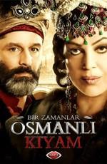 Однажды в Османской империи: Смута / Bir Zamanlar Osmanli - KIYAM (None) смотреть онлайн бесплатно в отличном качестве