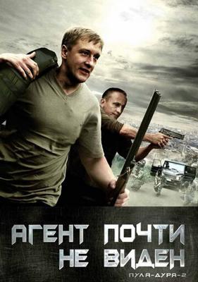 Пуля-Дура 2: Агент почти не виден /  (2009) смотреть онлайн бесплатно в отличном качестве