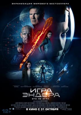 Игра Эндера / Ender's Game (None) смотреть онлайн бесплатно в отличном качестве