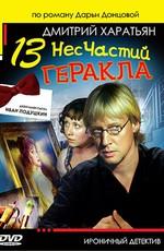 Джентльмен сыска Иван Подушкин /  (2006) смотреть онлайн бесплатно в отличном качестве