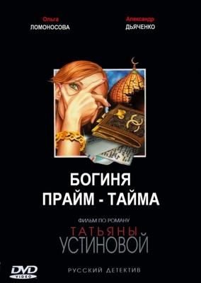 Богиня прайм-тайма () 2005 года смотреть онлайн бесплатно в отличном качестве. Постер