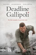 Галлиполийская история / Deadline Gallipoli (None) смотреть онлайн бесплатно в отличном качестве