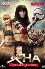 Зена - королева воинов (Ксена) / Xena: Warrior Princess (None) смотреть онлайн бесплатно в отличном качестве