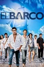 Ковчег (El Barco) 2011 года смотреть онлайн бесплатно в отличном качестве. Постер