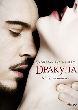 Дракула / Dracula (None) смотреть онлайн бесплатно в отличном качестве