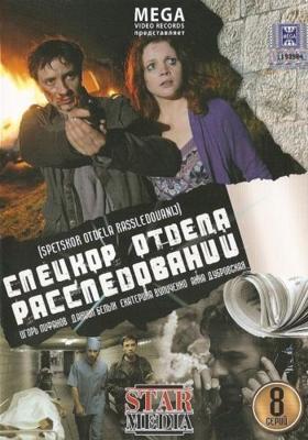 Спецкор отдела расследований /  (2009) смотреть онлайн бесплатно в отличном качестве