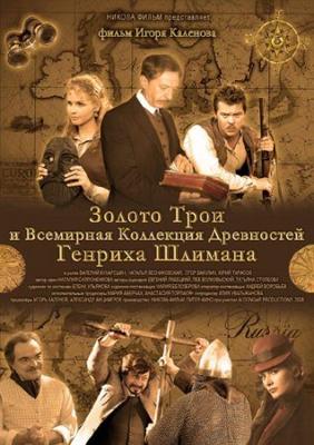 Золото Трои /  (2008) смотреть онлайн бесплатно в отличном качестве