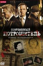 Современный Потрошитель (Whitechapel) 2009 года смотреть онлайн бесплатно в отличном качестве. Постер