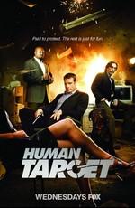 Живая Мишень / Human Target () смотреть онлайн бесплатно в отличном качестве