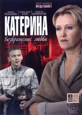 Катерина () 2007 года смотреть онлайн бесплатно в отличном качестве. Постер