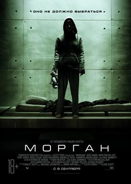 Морган / Morgan (2016) смотреть онлайн бесплатно в отличном качестве