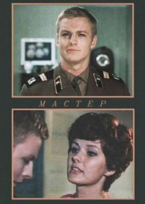 Мастер /  (1979) смотреть онлайн бесплатно в отличном качестве