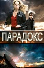 Парадокс / Paradox (2009) смотреть онлайн бесплатно в отличном качестве