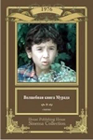 Волшебная книга Мурада ()  года смотреть онлайн бесплатно в отличном качестве. Постер