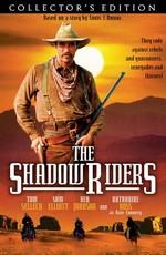 Всадники тени / The Shadow Riders () смотреть онлайн бесплатно в отличном качестве