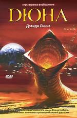 Дюна / Dune () смотреть онлайн бесплатно в отличном качестве