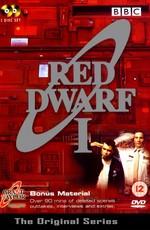 Красный карлик / Red Dwarf (None) смотреть онлайн бесплатно в отличном качестве