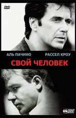 Свой человек / The Insider (2000) смотреть онлайн бесплатно в отличном качестве