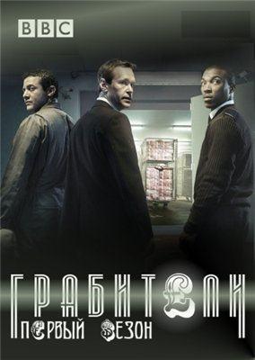 Грабители / Inside Men () смотреть онлайн бесплатно в отличном качестве