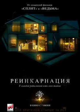 Реинкарнация / Hereditary (2018) смотреть онлайн бесплатно в отличном качестве