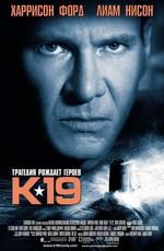 К-19 / K-19: The Widowmaker (2002) смотреть онлайн бесплатно в отличном качестве