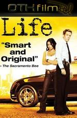 Жизнь / Life (2007) смотреть онлайн бесплатно в отличном качестве