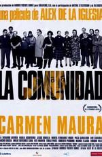 Коммуналка / La Comunidad (2000) смотреть онлайн бесплатно в отличном качестве