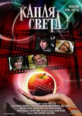 Капля света /  (2009) смотреть онлайн бесплатно в отличном качестве