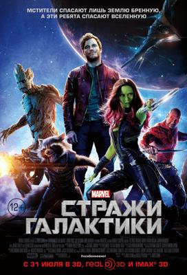 Стражи Галактики / Guardians of the Galaxy (None) смотреть онлайн бесплатно в отличном качестве