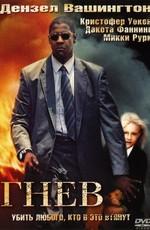 Гнев / Man On Fire () смотреть онлайн бесплатно в отличном качестве