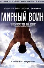 Мирный воин (Peaceful Warrior) 2006 года смотреть онлайн бесплатно в отличном качестве. Постер